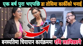 Toshima Karki Latest News  Rabi Lamichhane latest news  rasapa news  banasthali latest news [upl. by Siegel]