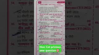 Haryana cet privious year question🎯 very important question GKHaryanaGK [upl. by Plossl]