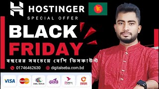 Hostinger Black Friday Coupon Code Bangla Tutorial for 2024  Hostinger Bangladesh [upl. by Ahsyak]