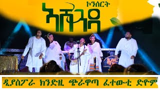 ገሂወት ገማርያምምራጭ ጉራማይለ ምስ ድራስፖራ ተጋሩ  Gebrehiwet Gebremaryammrach Guramayle [upl. by Aznaed]