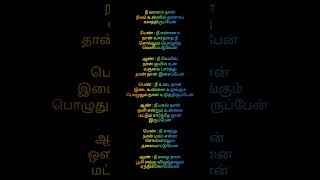 nee kaatru naan maram songshortvideo shortvideo tamil tamilmusic love [upl. by Grunenwald311]