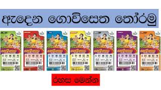 how to win govisetha lottary tikat sri lanka [upl. by Arahas558]