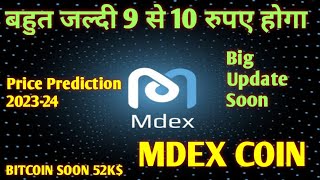 Mdex Price Coin Market Cap Today  बहुत जल्दी 9 से 10 रुपए होगा mdx [upl. by Notsej429]