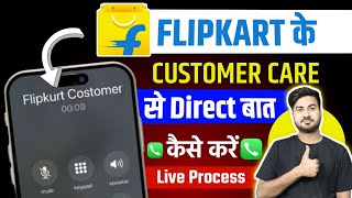 flipkart customer care number  flipkart customer care se kaise baat karen  flipkart ke customer no [upl. by Notnroht]