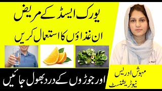 High Uric Acid Treatment In Urdu  How To Treat Uric Acid  Uric Acid Ka ilaj [upl. by Ellerrehc222]