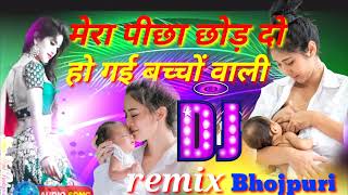 Mera picha chhod do Ho gai bacchon wali Bhojpuri DJ song [upl. by Fairfax968]