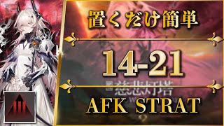 【アークナイツ】1421：厄難奮戦  置くだけ簡単攻略【Arknights  第十四章：慈悲光塔】 [upl. by Accemahs]