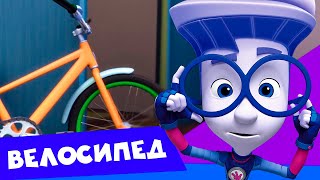 🔥Фиксики — фиксипелка «Велосипед» — новый клип [upl. by Donny622]