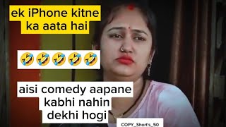 Ek iPhone kitne ka aata hai 🤣🤣 shorts funny comedy plies trending my short 😂😂 [upl. by Ariamo412]