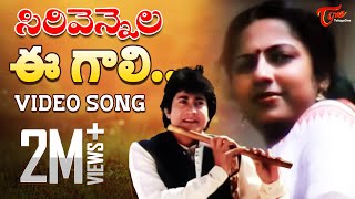 Ee Gaali Ee Nela Song telugulyrics telugusongs pleasesubscribe villagelife [upl. by Rosenblum968]