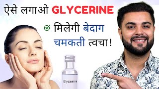 ऐसे लगाओ Glycerine मिलेगी बेदाग चमकती त्वचा Best CTM Skincare Routine [upl. by Gabor]