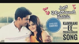 kammani ee premalekhani  yeto vellipoyindi manasuNanicover song HarikaPranika musical waves [upl. by Yelak]