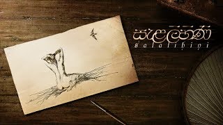 Salalihini සැළලිහිණි – PRATHAP  Charitha Attalage Lyric Video [upl. by Jannel]