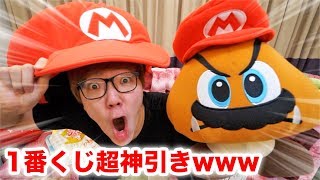 【超神引き】スーパーマリオ オデッセイ1番くじでかつてない超神引き！ [upl. by Noseimaj]