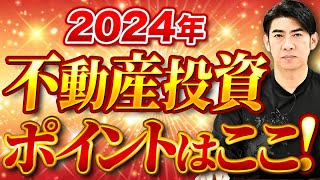 【損したくない人必見】投資した方がいい物件情報をシウマが紹介！！琉球風水志シウマの開運不動産塾 [upl. by Blinnie]