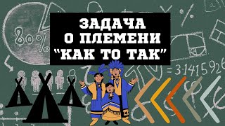 Задача по комбинаторике сколько слов в племени [upl. by Enelec]