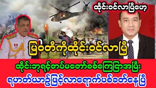 Yangon Khit Thit သတင်းဌာန၏ဧပြီလ ၂၃ ရက်နေ့၊ ညနေခင်း 3 နာရီခွဲအထူးသတင်း [upl. by Brok]