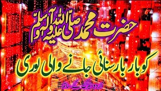 Bankiya Chala waliya naat  Urdu lyrics  new naat Kahn 12 Rabi ul awal naat [upl. by Blood]