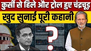 Justice Chandrachud क्यों हो गए ट्रोलिंग से दुखी  सुनाई पूरी कहानी [upl. by Esinahs]