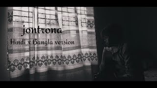 JONTRONA  Hindi x Bangla Version  Emon Siddique ❣️ [upl. by Gittel]