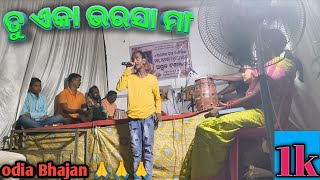 Tu Eka Bharasa Maa  odia devotional  Tarini Bhajan  Kumar Bapi  Kalia Doubling  Song [upl. by Inoy]