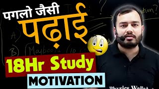 लानत है तेरे पे😡  Alakh Sir Best Motivation  18Hr Study Motivation  NEET Best Motivation [upl. by Nithsa]