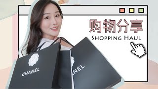 又双叕剁手啦！两只Chanel包包开箱💸官网折扣好疯狂｜半价买婚鞋👠今年生日收了啥 [upl. by Starks]