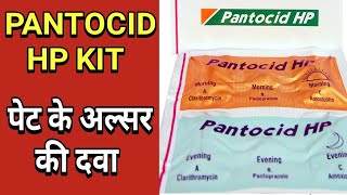 पेट में अल्सर  जलन  भारी पन को खत्म करे। PANTOCID HP KIT In Hindi [upl. by Fahy]