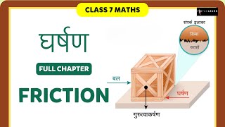 घर्षण  Full Chapter  Friction  Class 8 Science Chapter 12  TicTacLearn [upl. by Anos570]