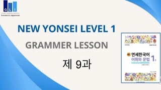 New Yonsei Korean Level 1  Chaptet 9 [upl. by Grete376]