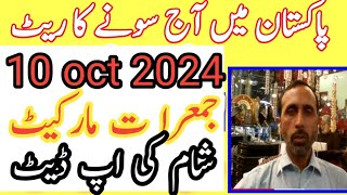 today new gold rate in pakistan 10 oct 2024 today gold rate today gold price  pakistan [upl. by Atse]