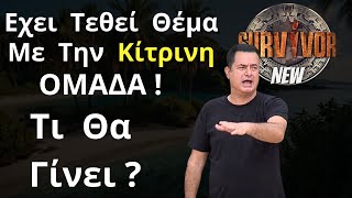 SURVIVOR NEW  Τίθεται ΘΕΜΑ Με Την Κίτρινη Ομάδα  Τι Θα Γίνει [upl. by Itnaihc]