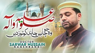 Sallu Alaihi Wa Aalihi  New Naat 2024  Dr Sarwar Hussain Naqshbandi  SHN Tv [upl. by O'Carroll]