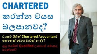 Chartered කරන්න වයස බලපානවාද [upl. by Oirasor]