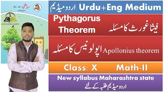 Apollonius Theorem  Class 10 Math 2 اپولونیس کا مسئلہ  Urdu medium  Easy Maths Classes [upl. by Rosenkrantz]