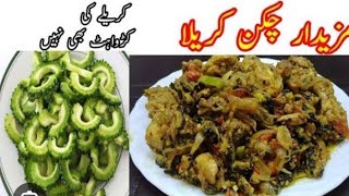 Kareelay Chicken  2 minute ky andr Karwahat khatam  Tips and Tricks [upl. by Carmela726]