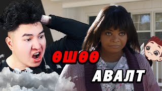 ДЭЭРЭЛХЭЖ БАЙСАН БОЛ НАМАЙГ УУЧЛААРАЙ  Mio Reacts [upl. by Mickie560]