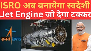 ISRO बनायेगा स्वदेशी Fighter Jet Engine जो देंगे America और France को टक्कर [upl. by Arymahs]