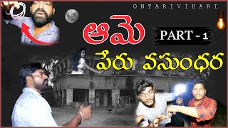 ఆమె  Peru  వసుంధర PART 1 [upl. by Nairad228]