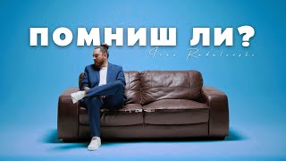 Ivan Radulovski  Pomnish li  Помниш ли Official 4K Video [upl. by Afrika]