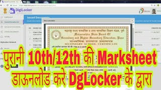 How to Download SSC 10th  and HSC  12th  mark sheet and certificate from Digilocker [upl. by Siravaj]