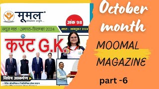 August month ki moomal current affairs ka part 6 moomal magazine moomal GK [upl. by Ehcar425]