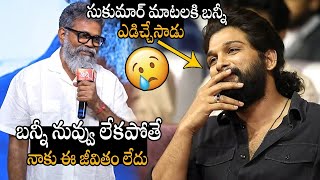 బన్నీ ఏడ్చేశాడు😥 Sukumar Emotional Words About Allu Arjun At Arya 20 Years Celebrations  Tollywood [upl. by Foy277]