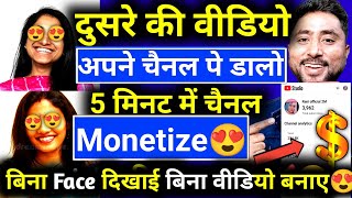 😍यूट्यूब से Copy करो अपने चैनल पे डालो😍बिना face दिखाए Copy Paste Video on Youtube and Earn Money [upl. by Anwahsed]