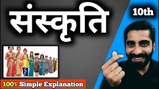 Class 10th Hindi Chapter 17 Sanskriti  Sanskriti Chapter Class 10  संस्कृति Class 10 [upl. by Tavish]