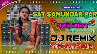 Sat Samundar Par Handi Dj matal Dance Mix Kali Puja Special  Dj Fully humming Bass DJ [upl. by Nilrem]