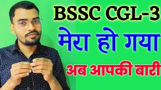 bssc cgl 3 में मेरा भी फाइनल सलेक्शन हो गया। iq world [upl. by Haase158]