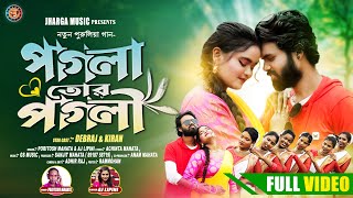 PAGLA TOR PAGLI  JHARGA MUSIC  SINGER  PARITOSH amp AJ LIPINI  NEW PURULIA SONG 2023 [upl. by Strade]