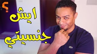 اذا ماني سعودي ايش جنسيتي ؟  تخمينجنسيات [upl. by Aciraj]