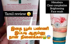 himalaya Clear complexion brightening face wash tamil review himalaya facewash sumicreative [upl. by Gerik]